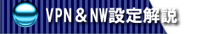 åVPNڤӥͥåȥβڡѤޤ